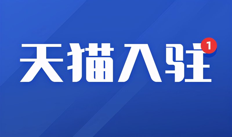电商代运营：让每一家企业都能像大品牌一样发光