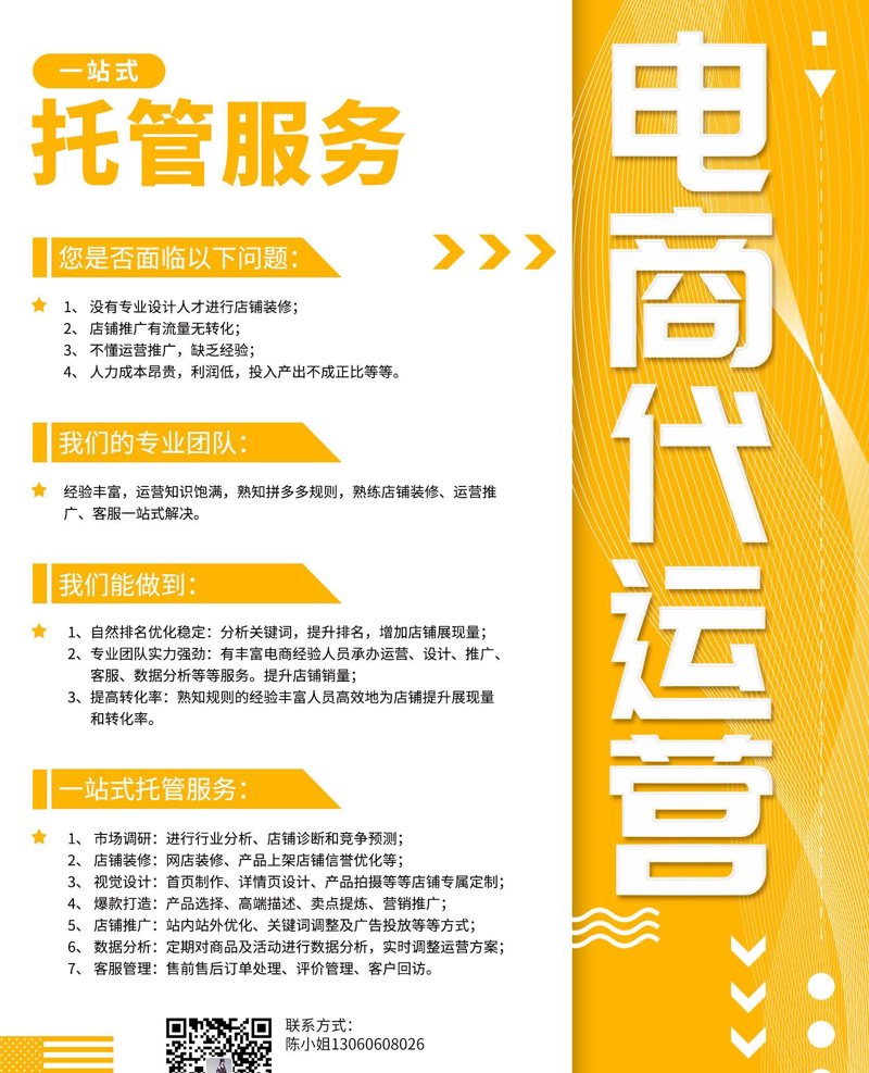 电商代运营行业：一场品牌崛起的全新旅程